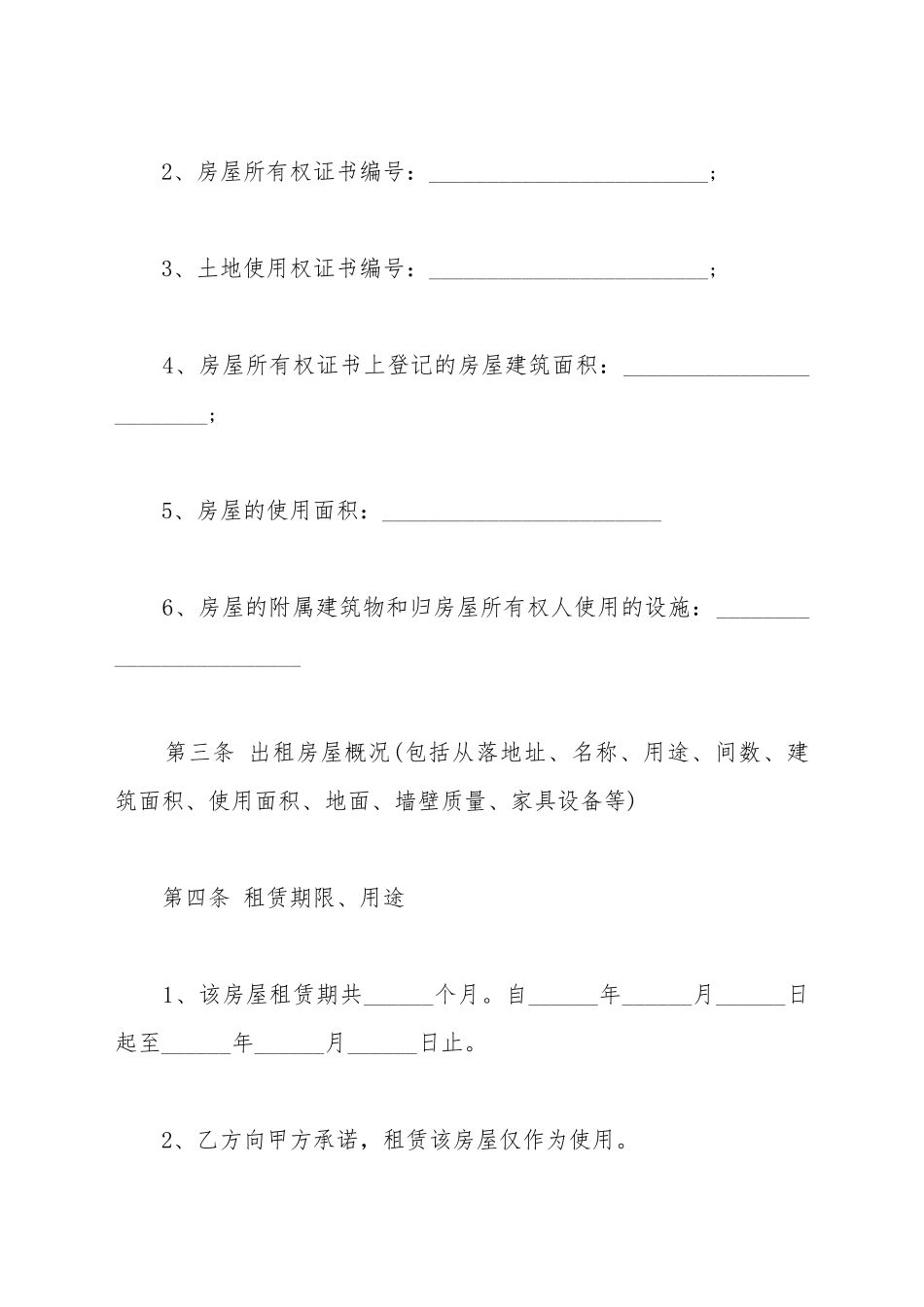 标准租房协议书样书_第3页