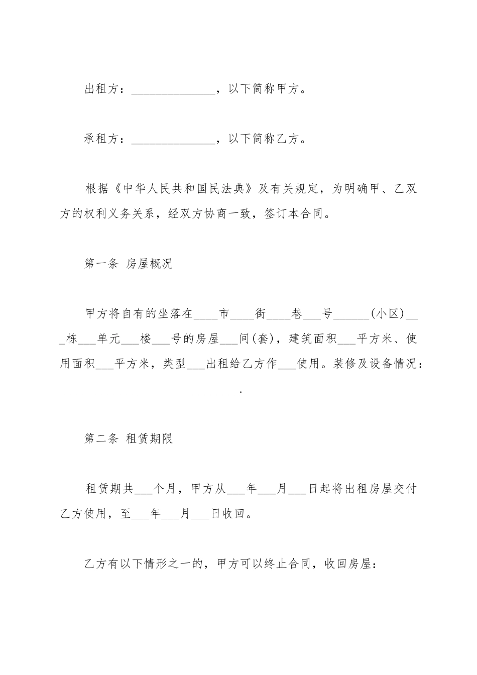 标准租房合同书范本_第2页