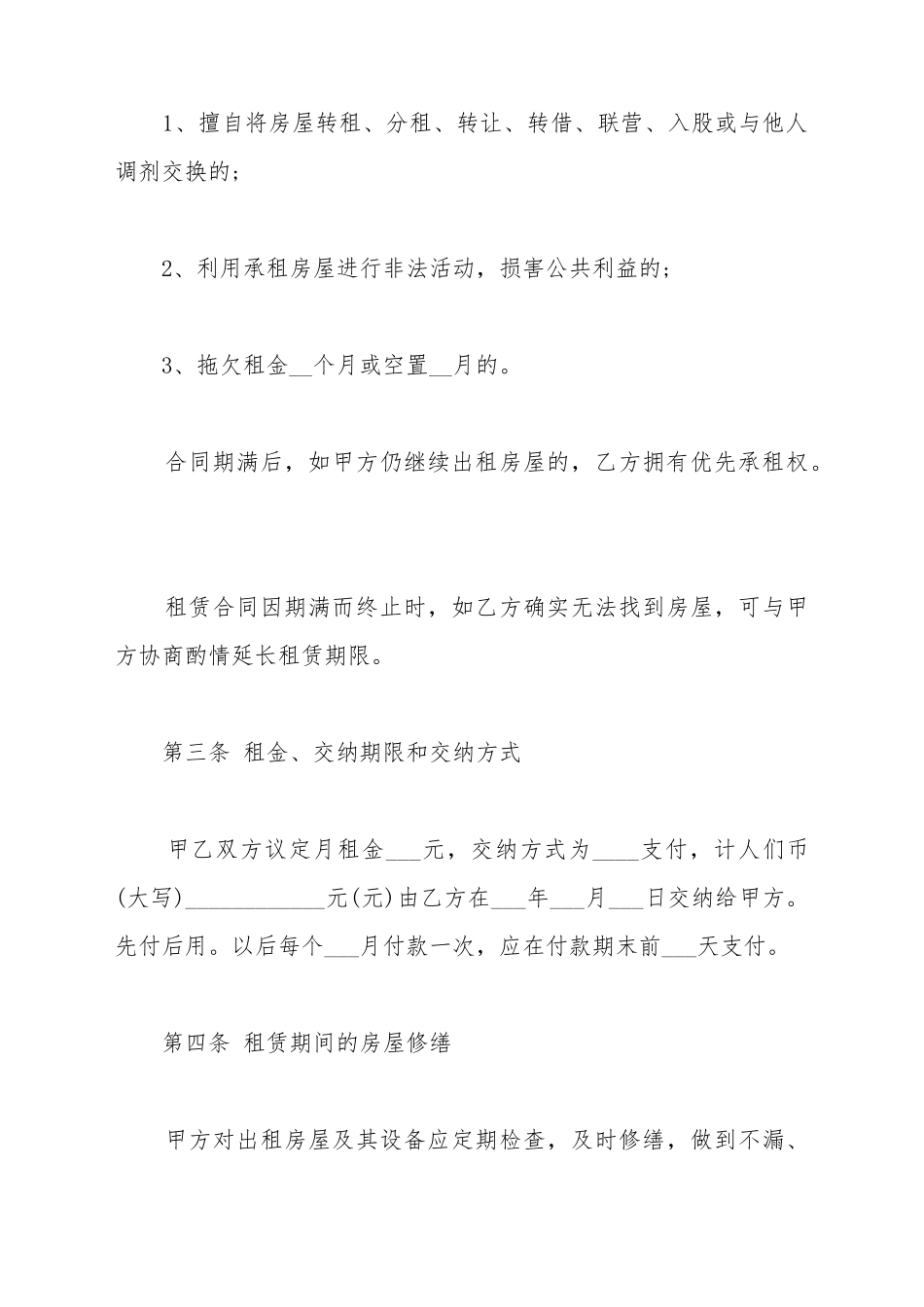 标准租房合同书范本_第3页