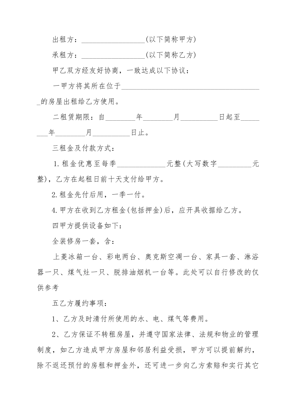 标准租房合同协议的范本_第2页