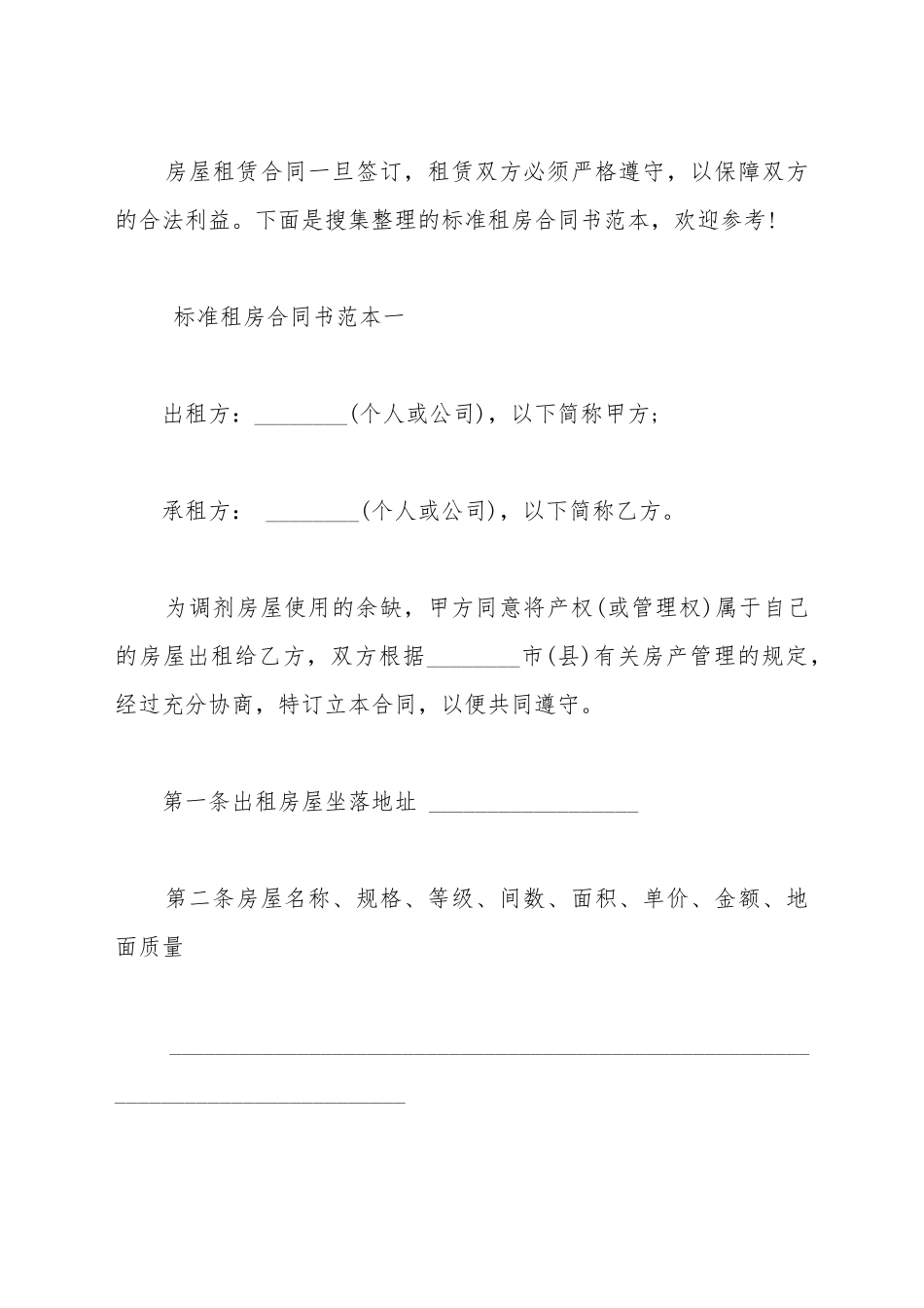 标准租房合同书范本新_第2页