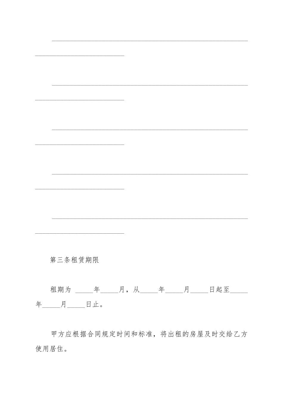 标准租房合同书范本新_第3页