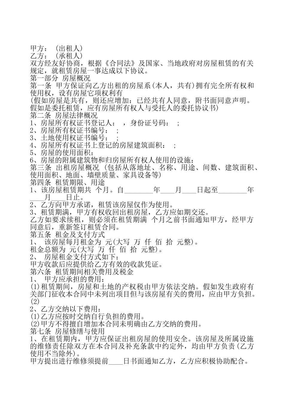 标准租房合同书标准——_第2页