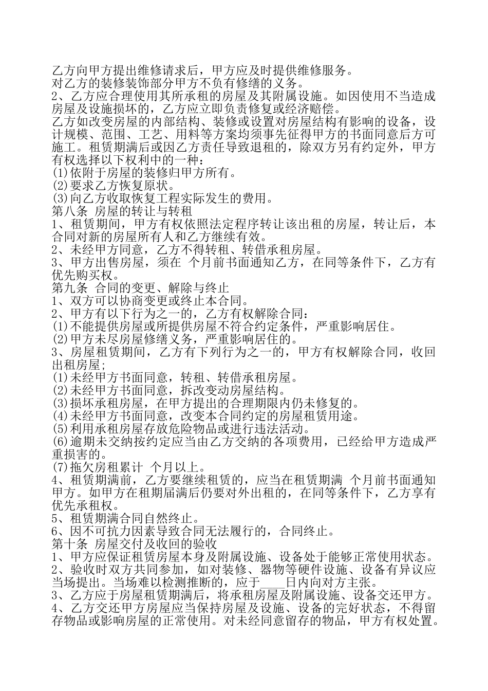 标准租房合同书标准——_第3页