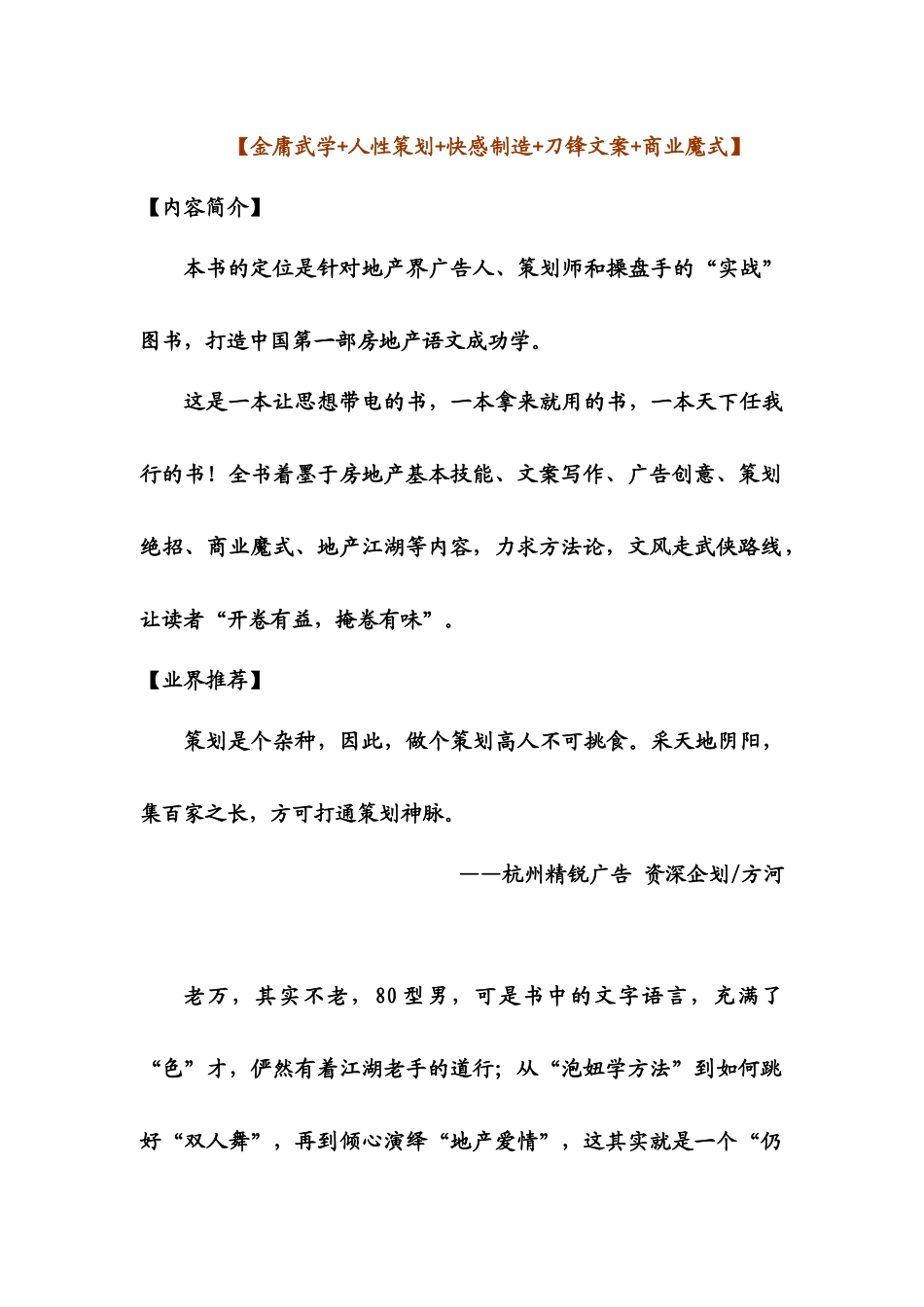 《策划武林秘笈》【金庸武学+人性策划+快感制造+刀锋文案+商业魔式】_第1页