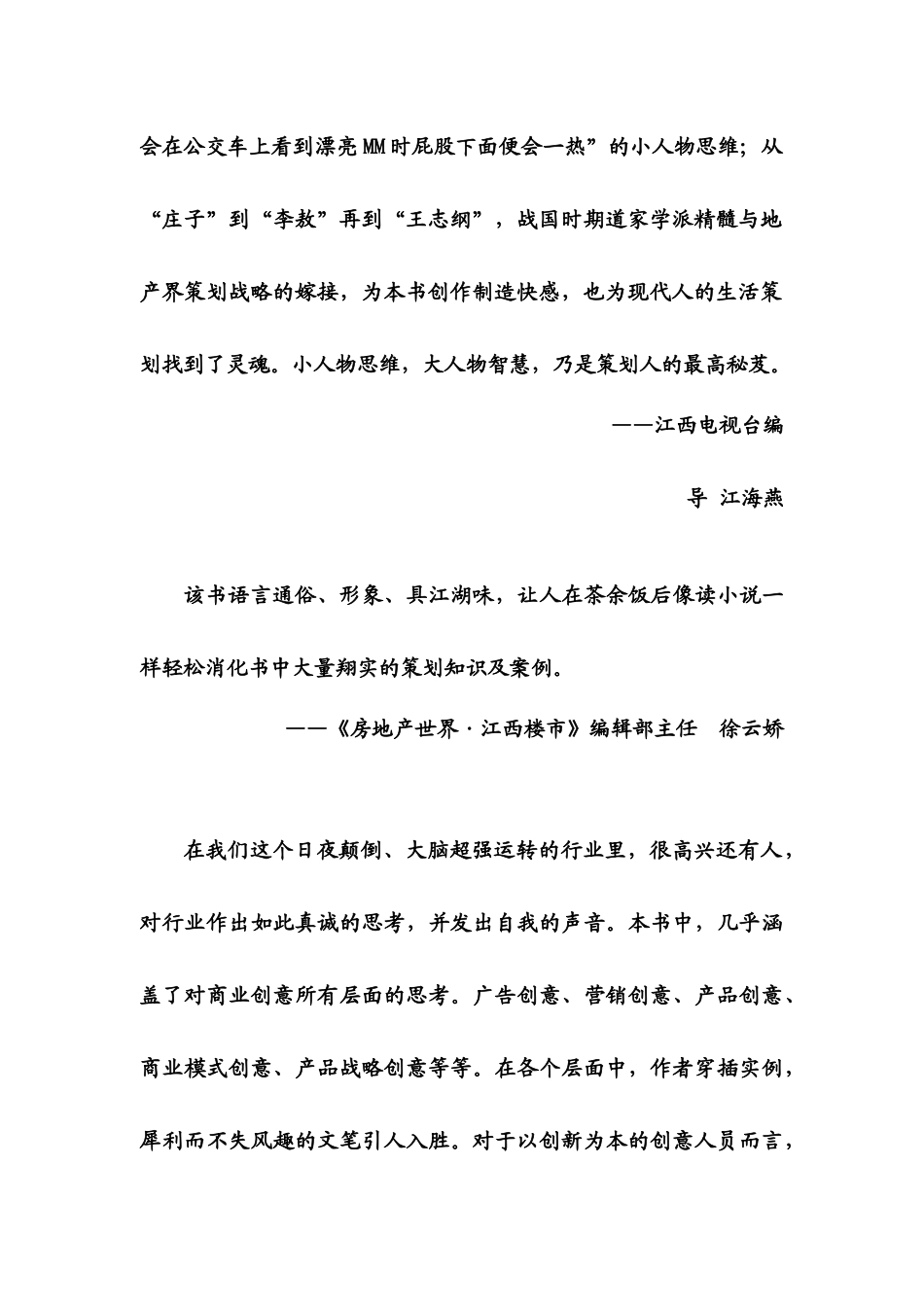 《策划武林秘笈》【金庸武学+人性策划+快感制造+刀锋文案+商业魔式】_第2页