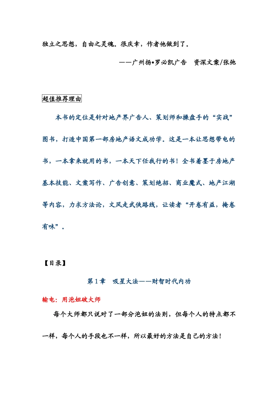 《策划武林秘笈》【金庸武学+人性策划+快感制造+刀锋文案+商业魔式】_第3页