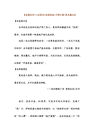 《策划武林秘笈》【金庸武学+人性策划+快感制造+刀锋文案+商业魔式】