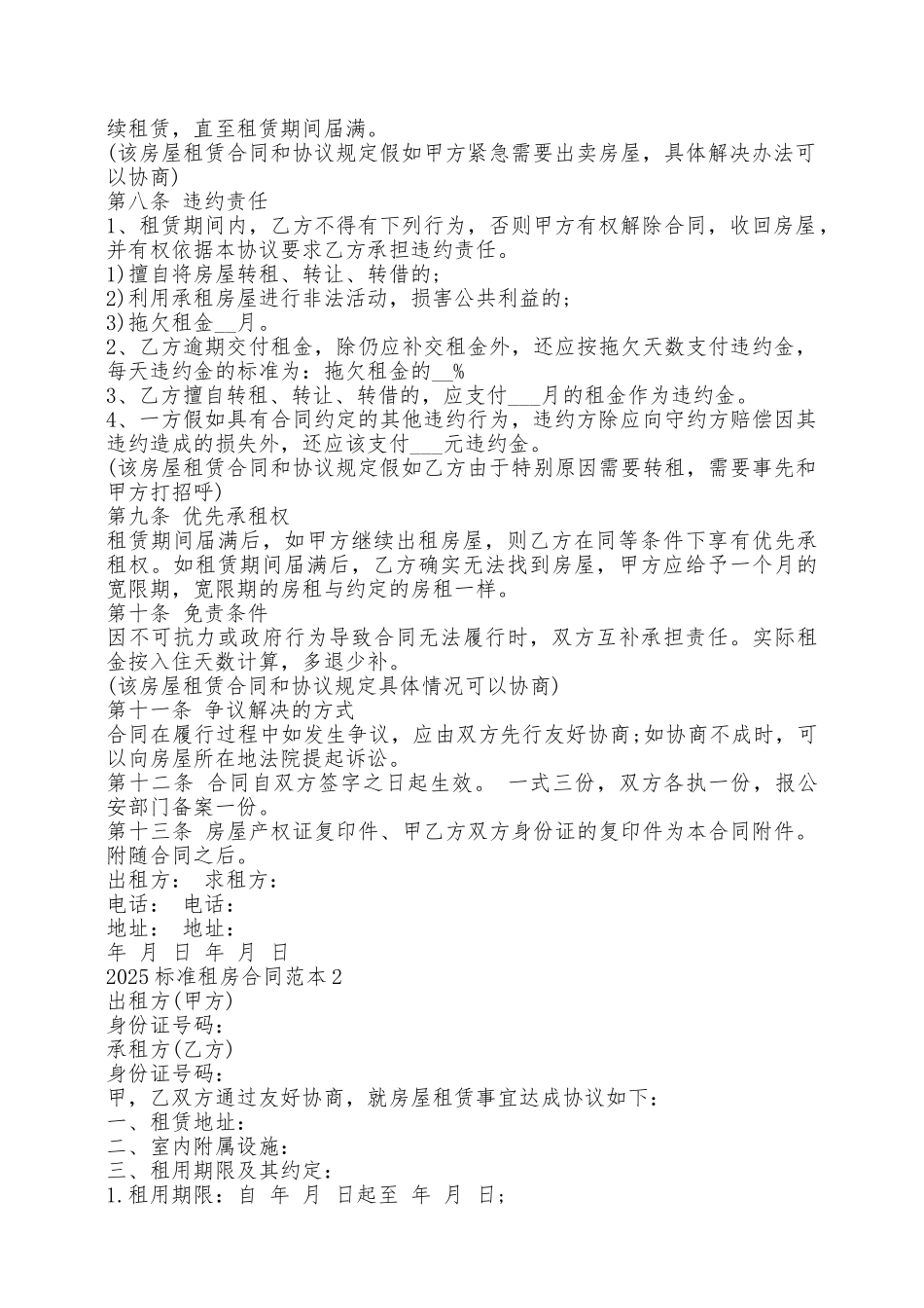标准租房合同范本新整理版——范本_第2页
