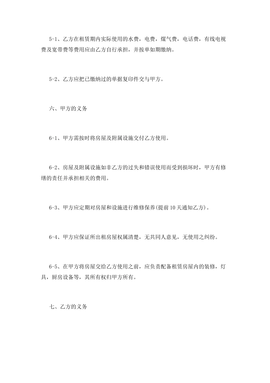 标准租房合同范本_第3页