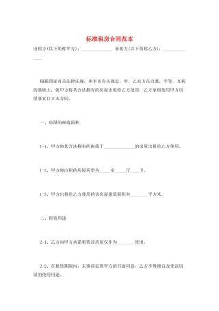 标准租房合同范本