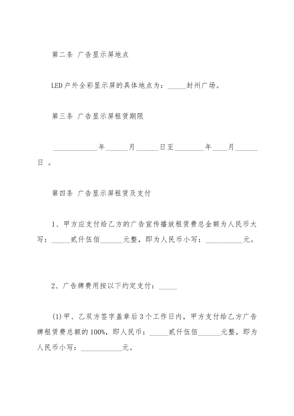 标准租赁合同范文_第3页