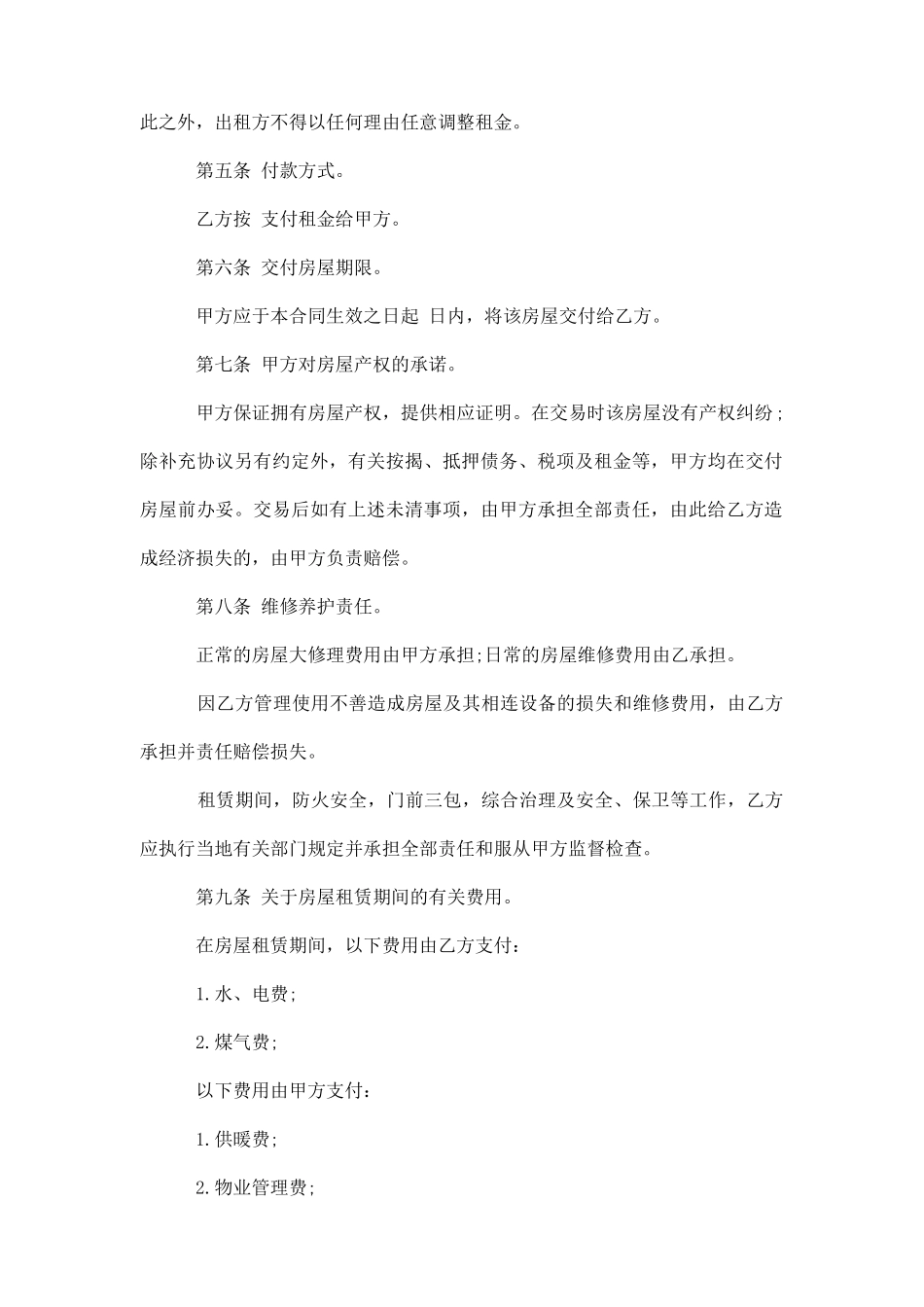 标准租房合同范本打印_第2页