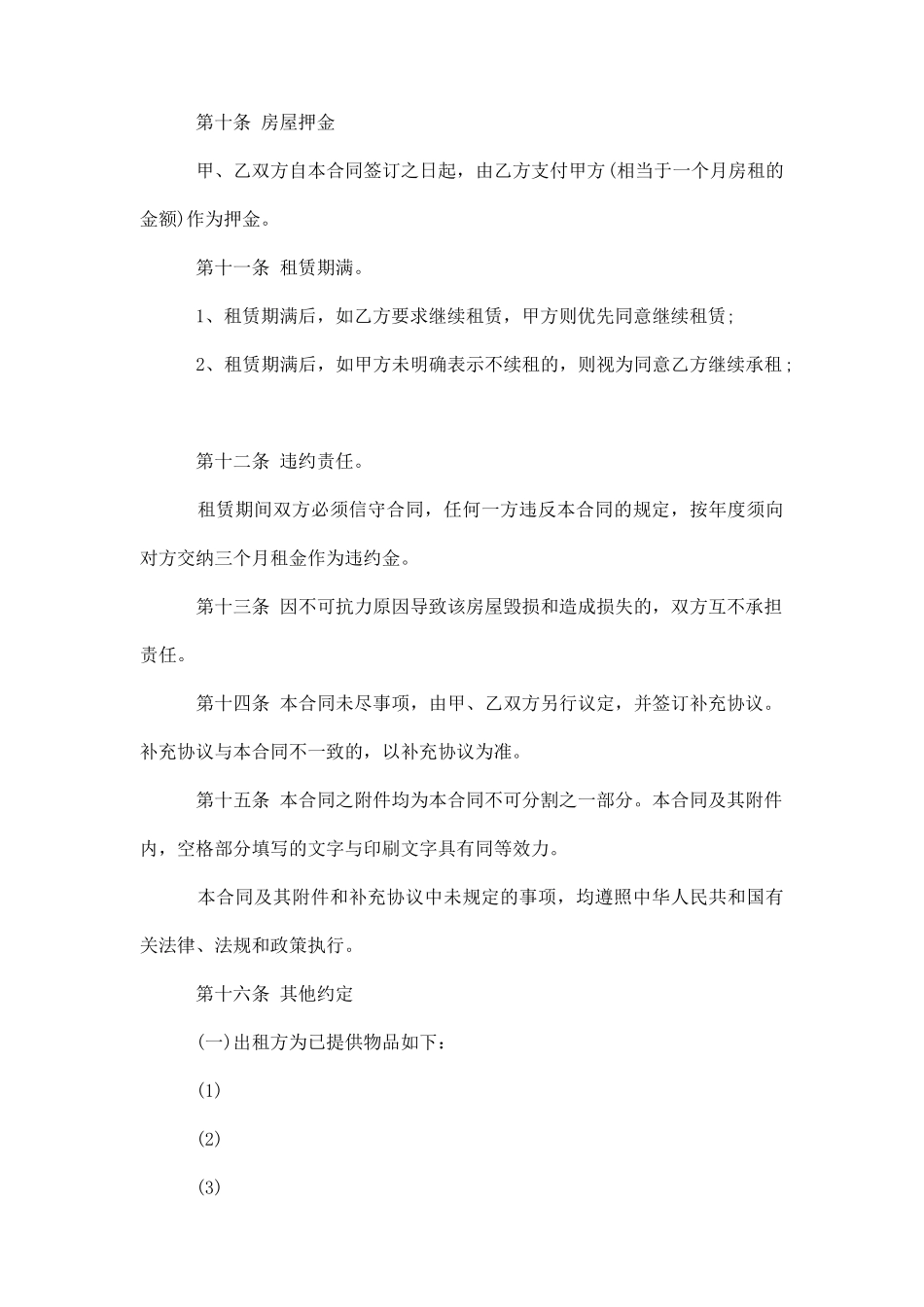 标准租房合同范本打印_第3页