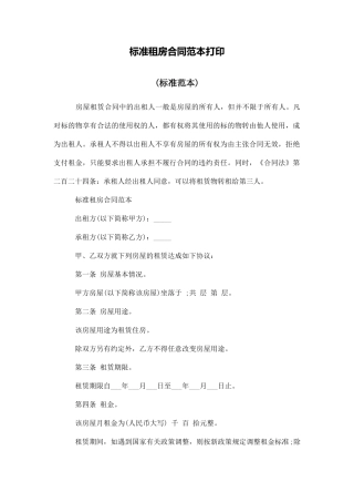 标准租房合同范本打印
