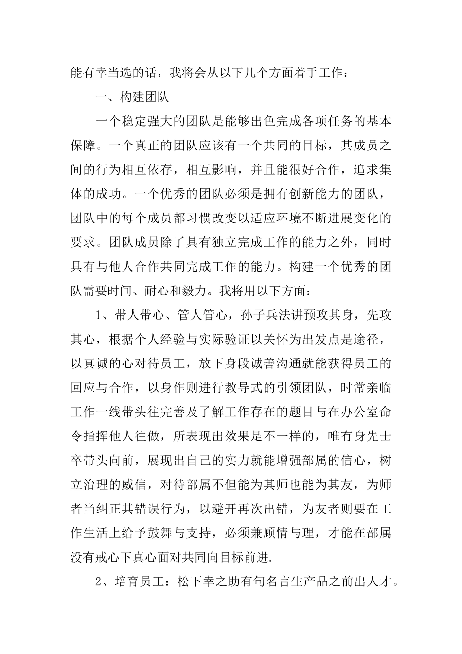 标准站长竞聘报告范文精选3篇_第3页