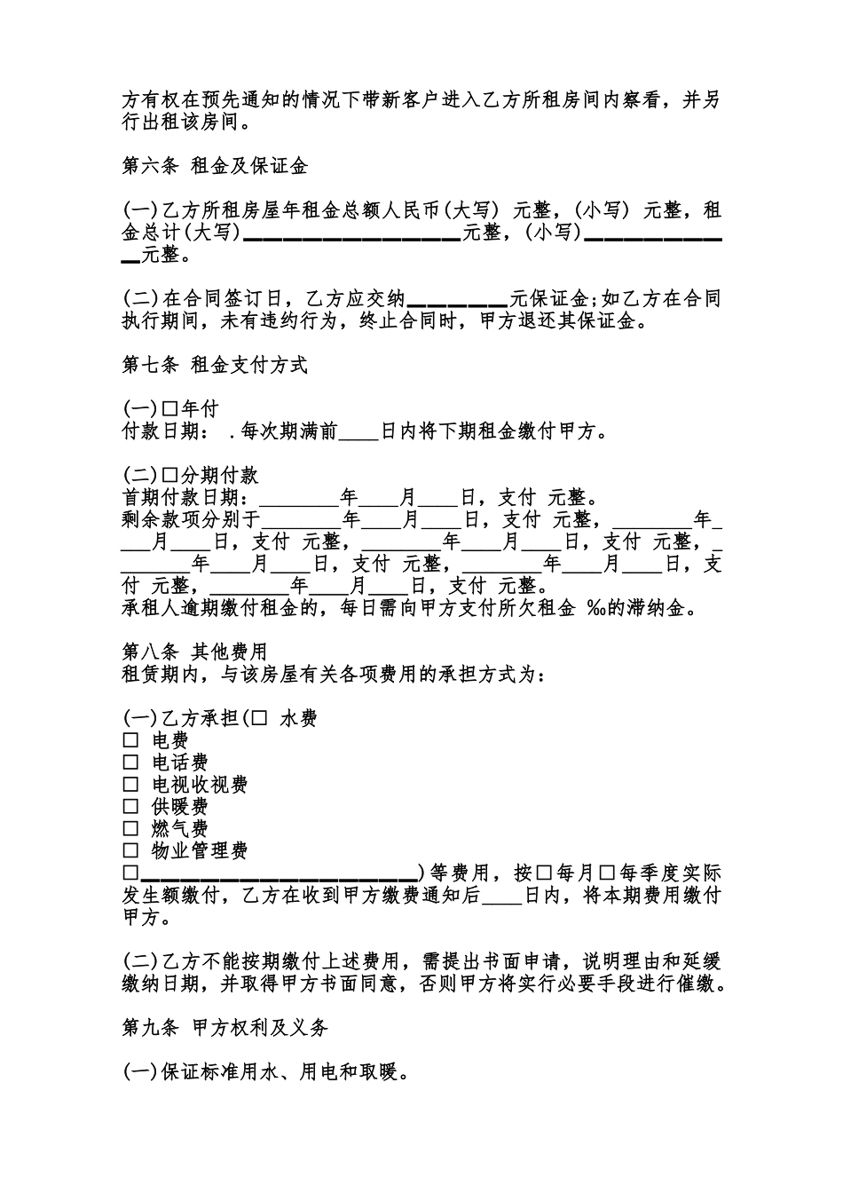 标准租赁通用合同范本_第3页
