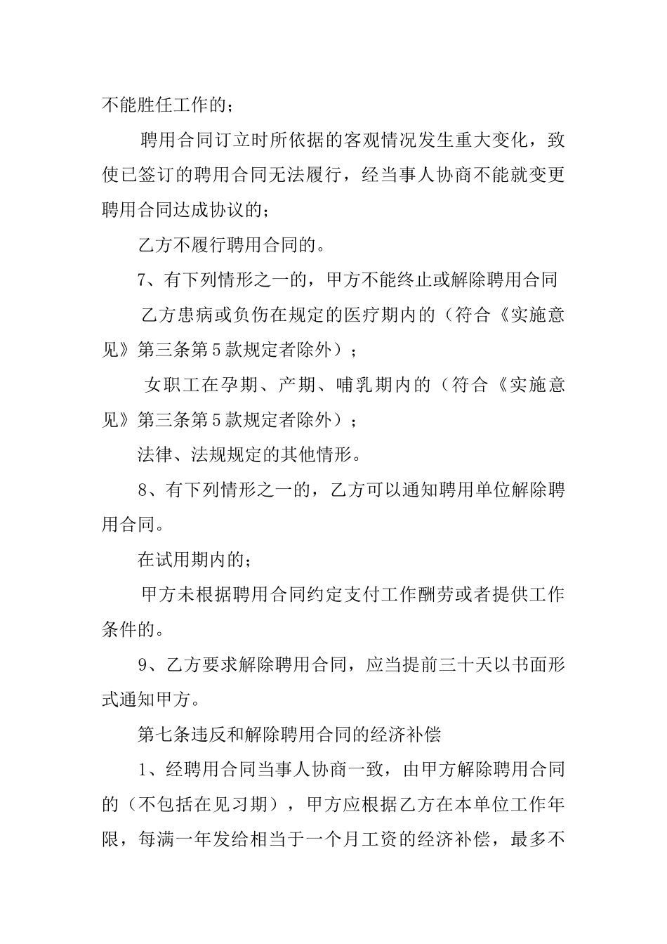 标准聘用协议书范本_第2页