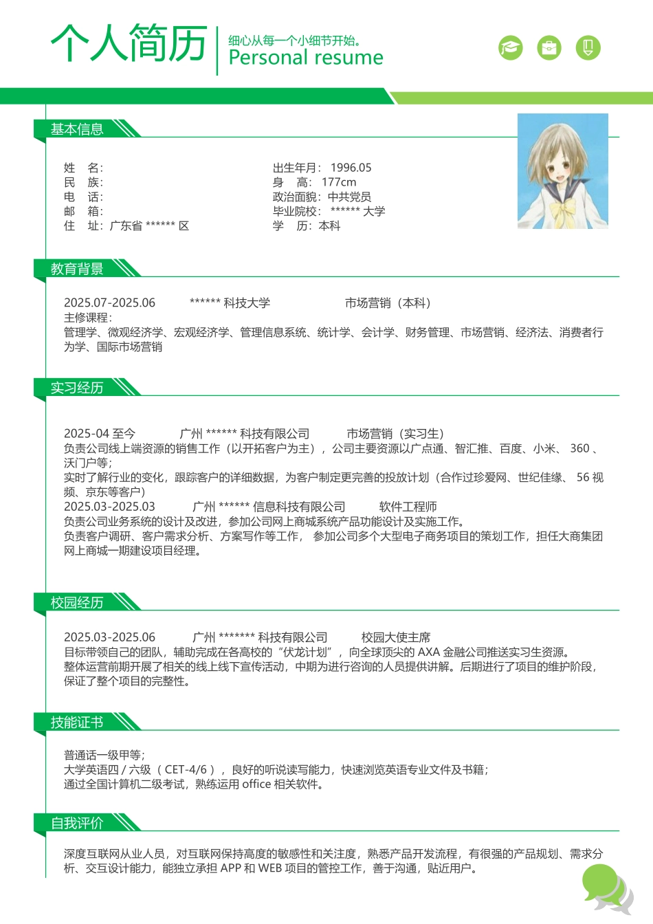 标准简历——简洁免费下载_第1页