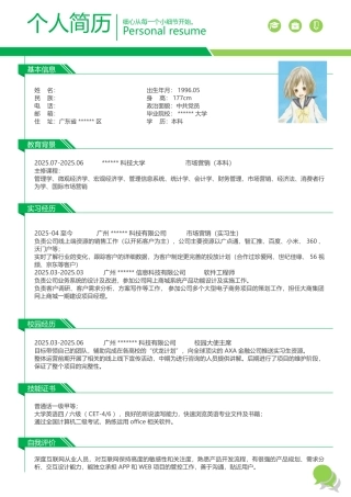 标准简历——简洁免费下载