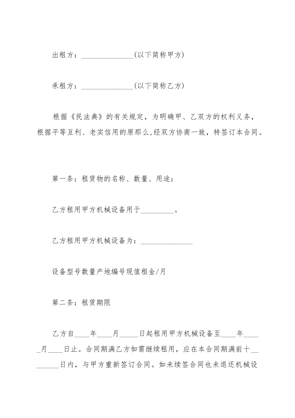 标准筛租赁合同_第2页