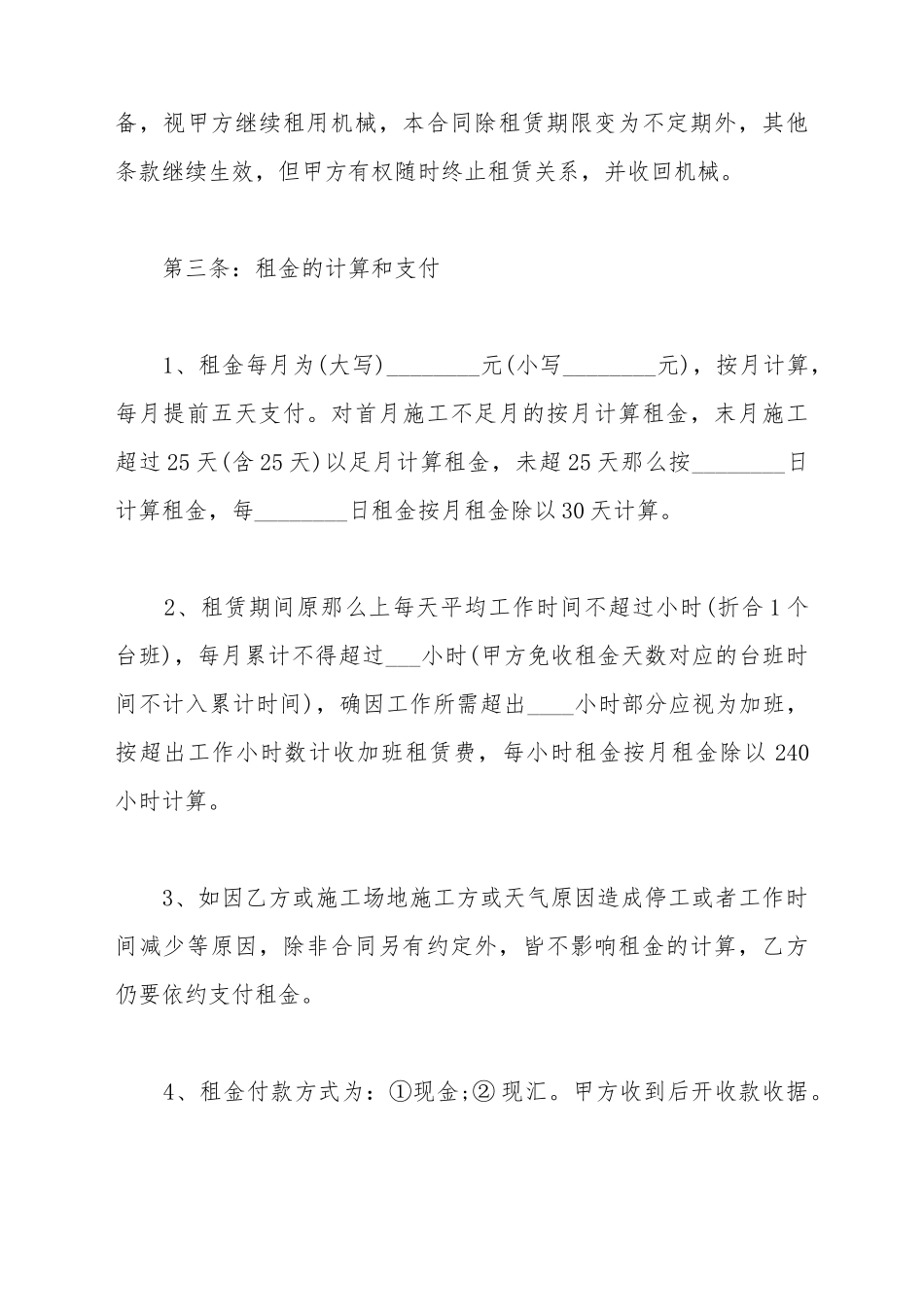 标准筛租赁合同_第3页