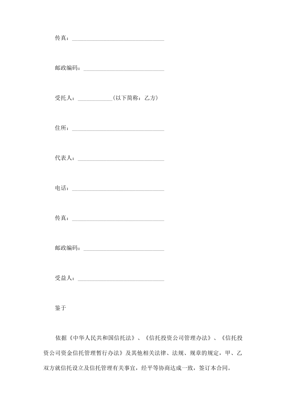 标准股权信托合同协议书_第3页