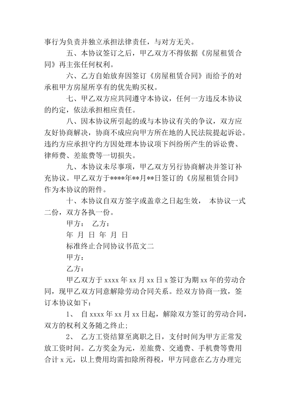 标准终止合同协议书_第2页