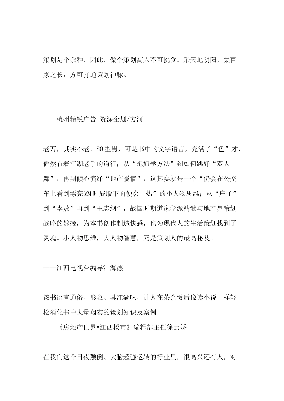 《策划武林秘籍》_第2页