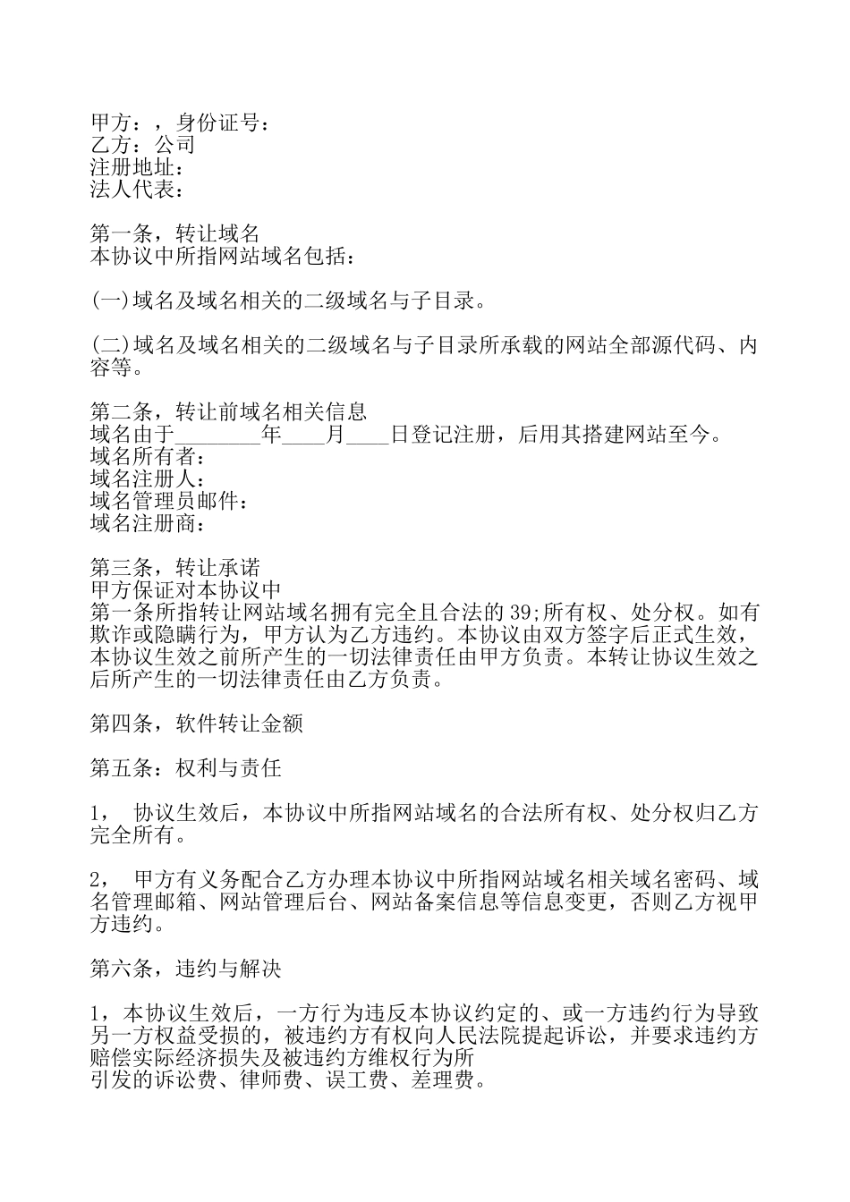标准网站域名转让热门协议书——_第2页