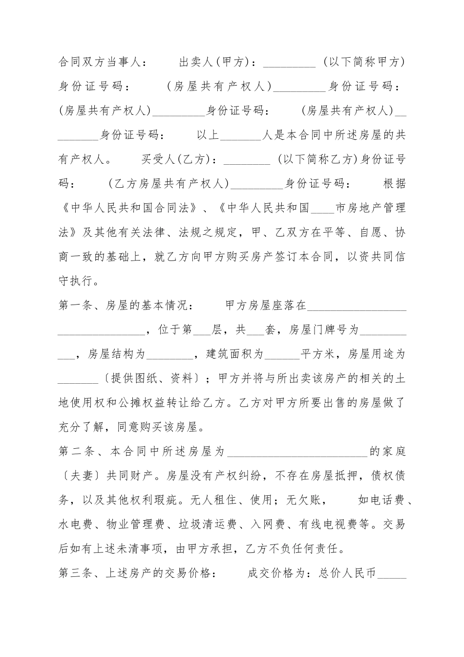 标准自建房买卖合同样书_第2页