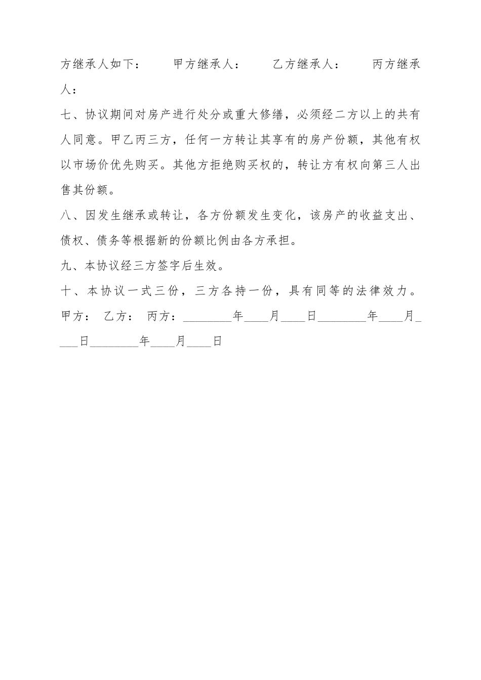 标准自建房购房合同书_第3页
