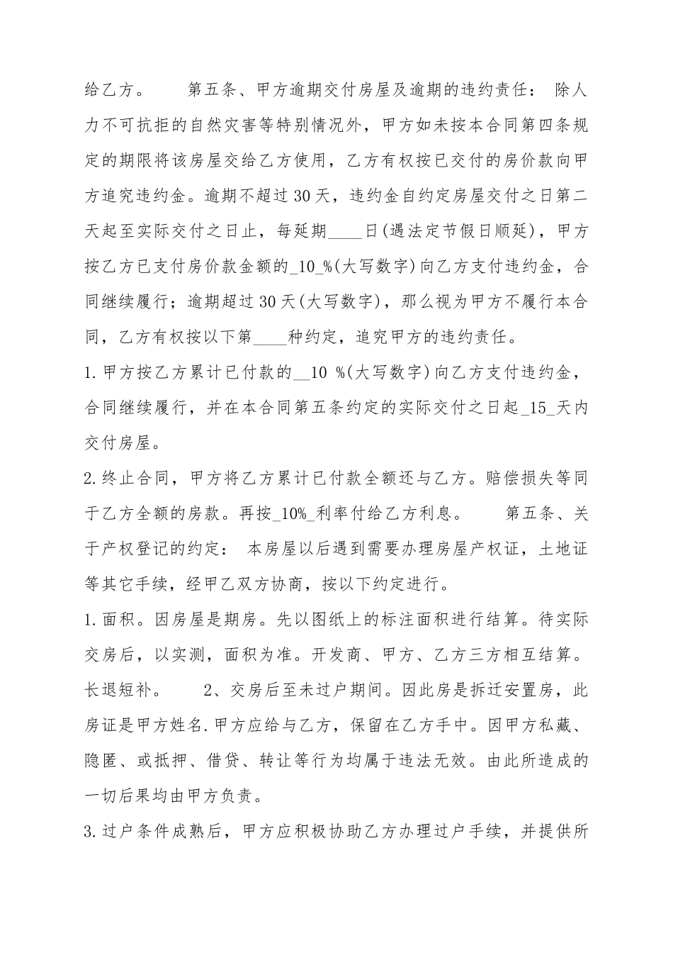 标准自建房买卖合同样本_第3页