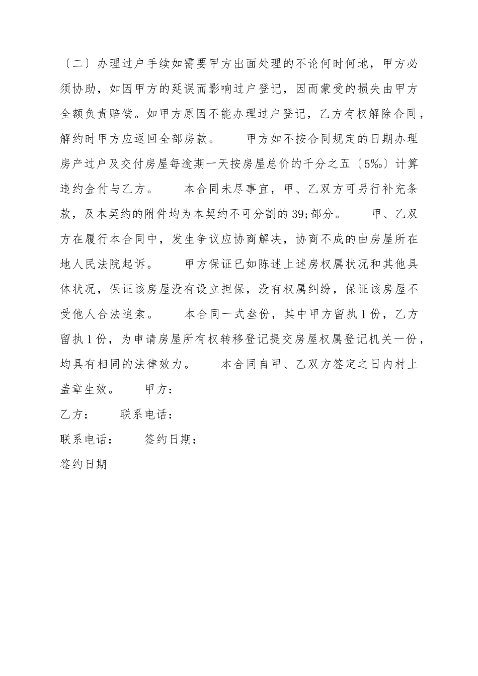 标准自建房购房合同范本_第3页