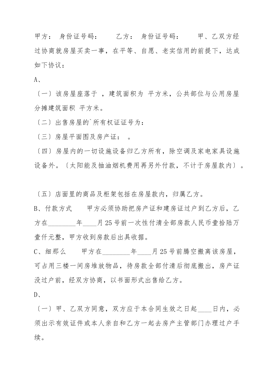 标准自建房购房合同样书_第2页