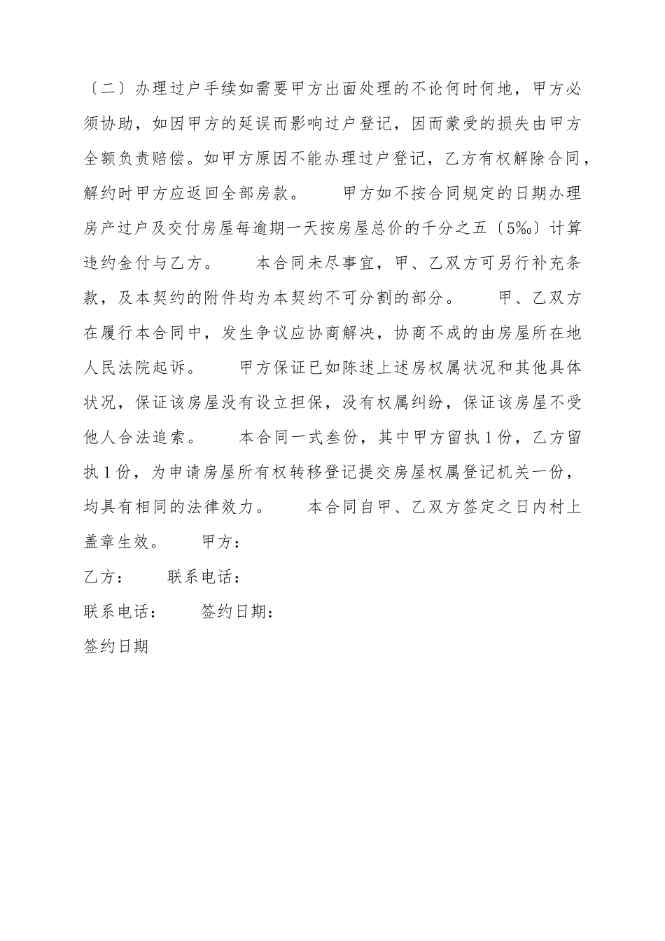 标准自建房购房合同样书_第3页
