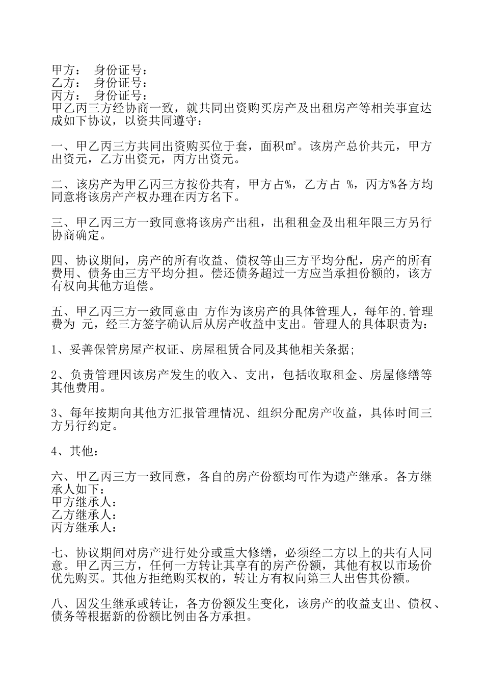 标准自建房购房合同书——_第2页