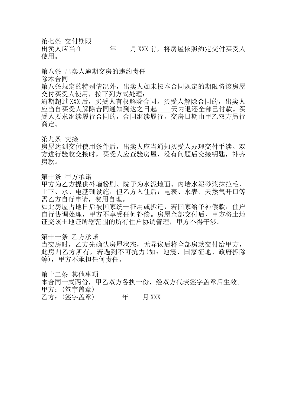 标准设备买卖合同书范本_第2页
