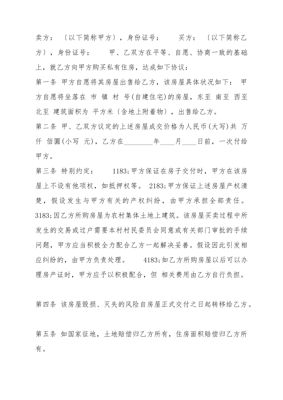 标准试用品买卖合同书_第2页