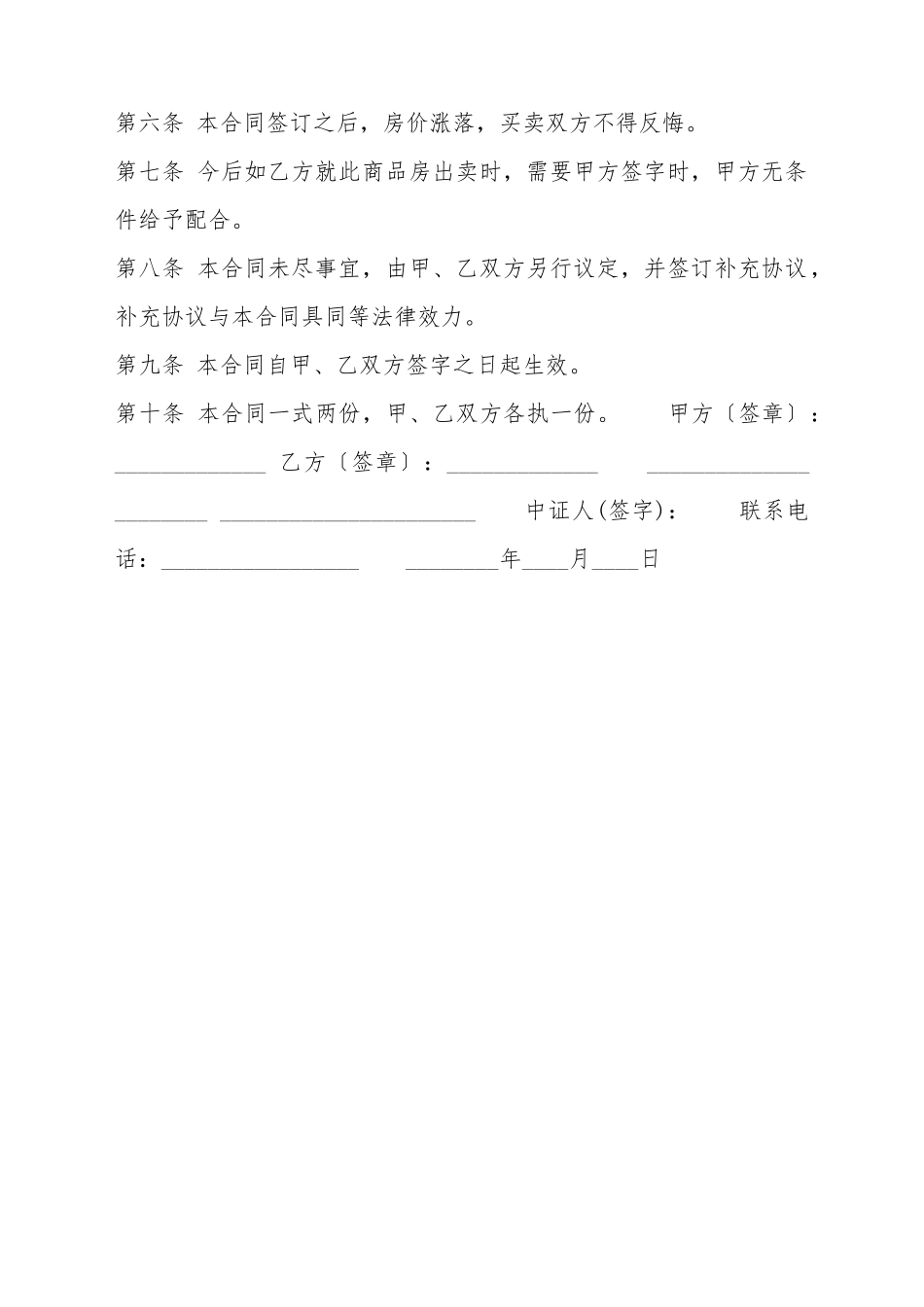 标准试用品买卖合同书_第3页