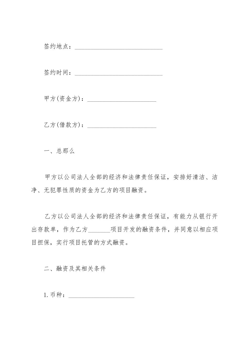 标准融资协议书_第2页