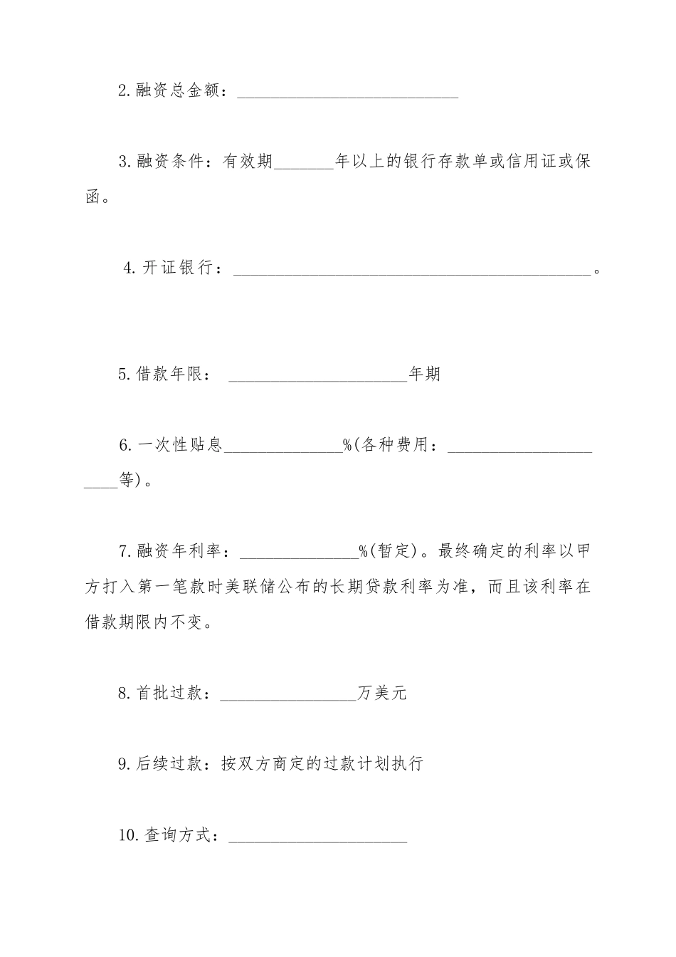 标准融资协议书_第3页