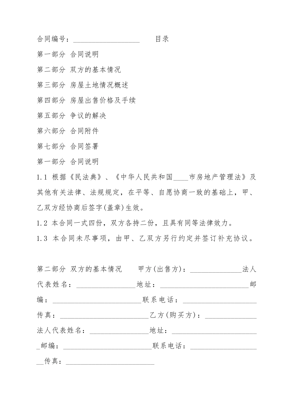 标准装修房产合同样本_第2页