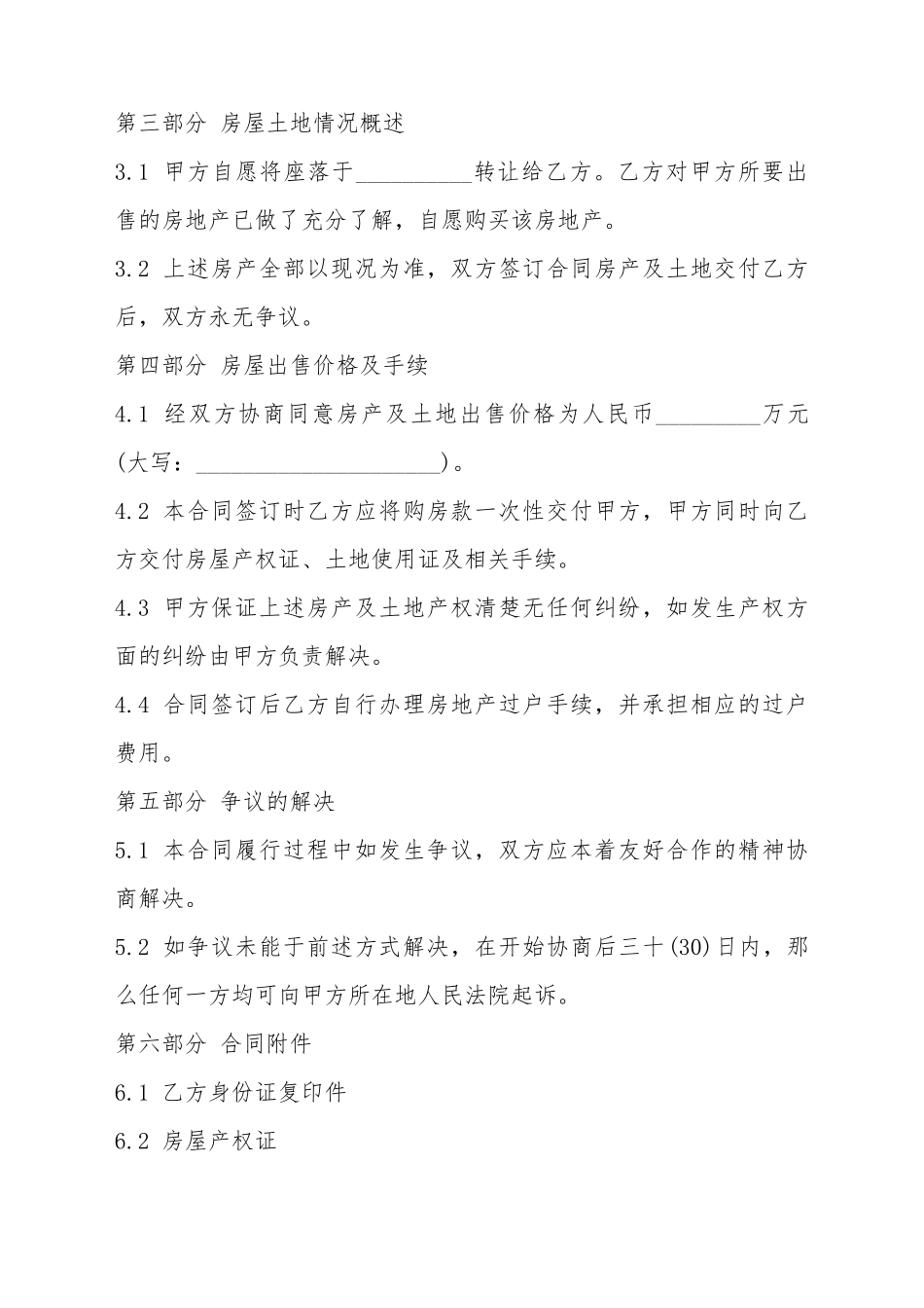 标准装修房产合同样书_第3页