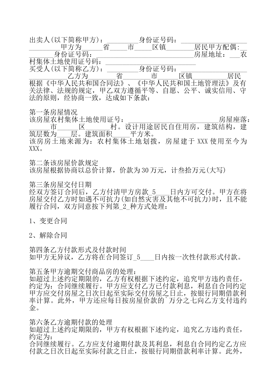 标准购房合同书——_第2页