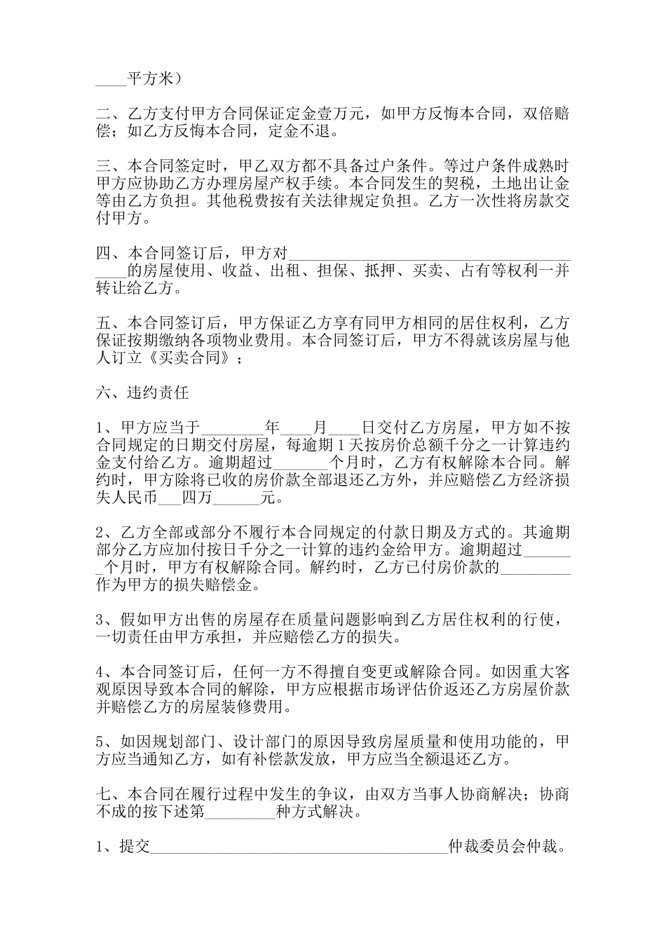 标准试用品买卖合同模板范本_第2页