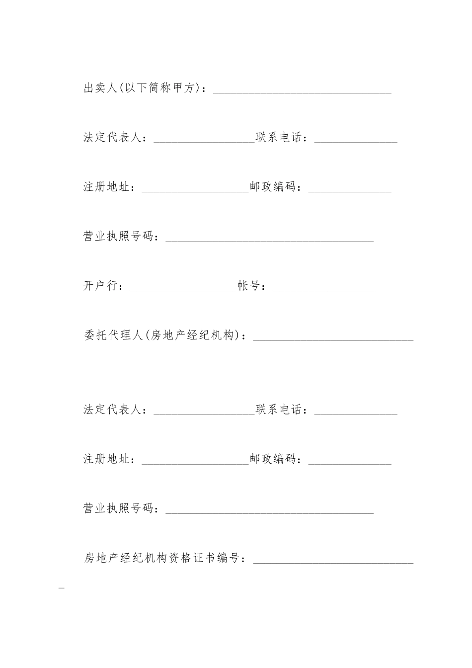 标准购房合同_第2页
