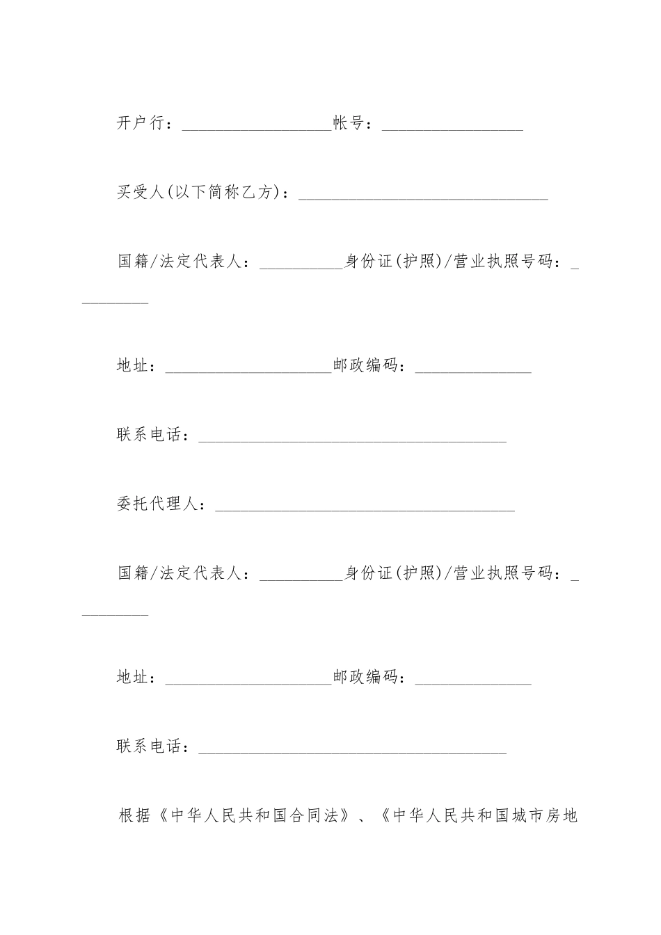 标准购房合同_第3页