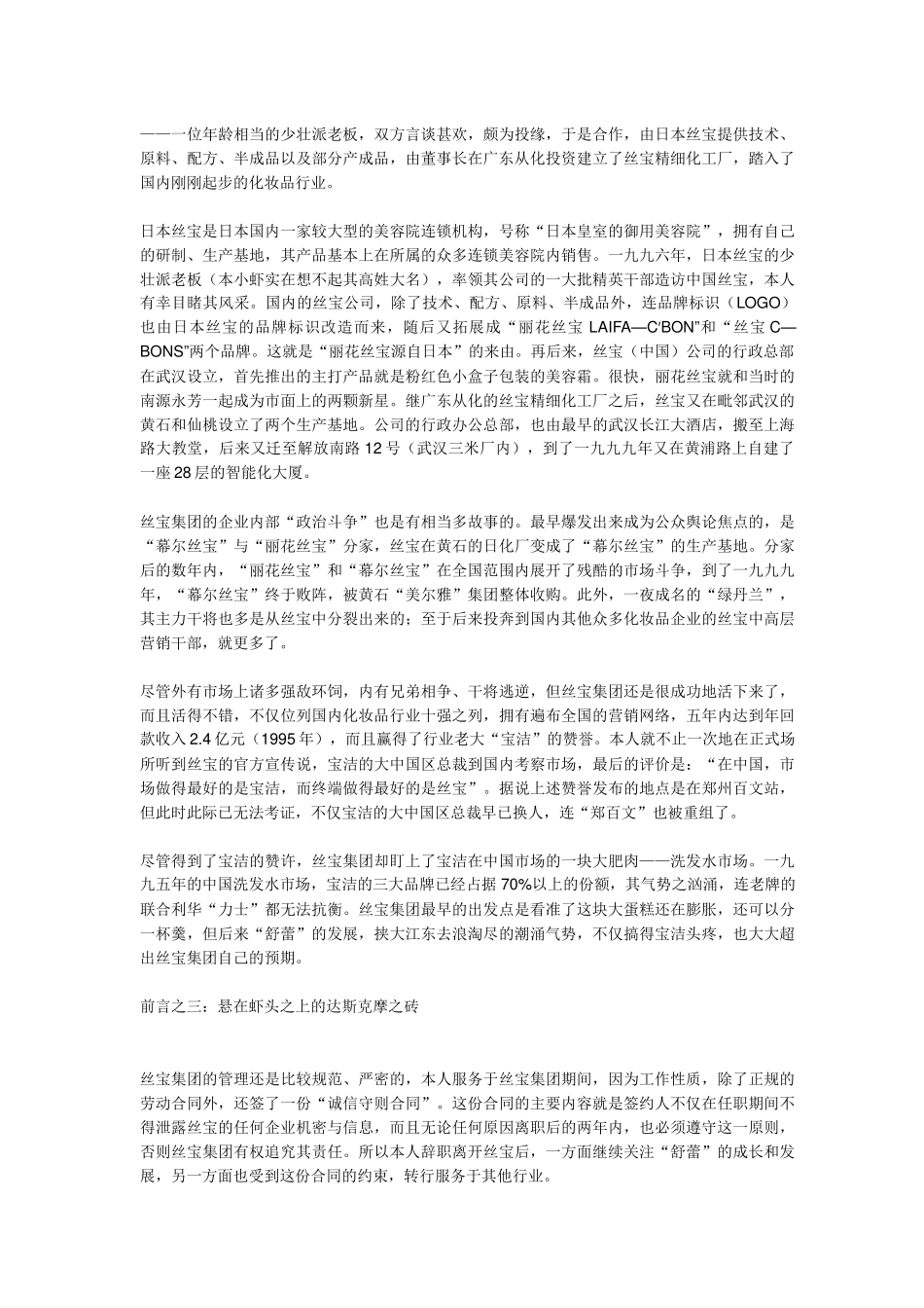 《策略之道舒蕾是怎样红遍中国的》市场营销知识点梳理汇总_第2页