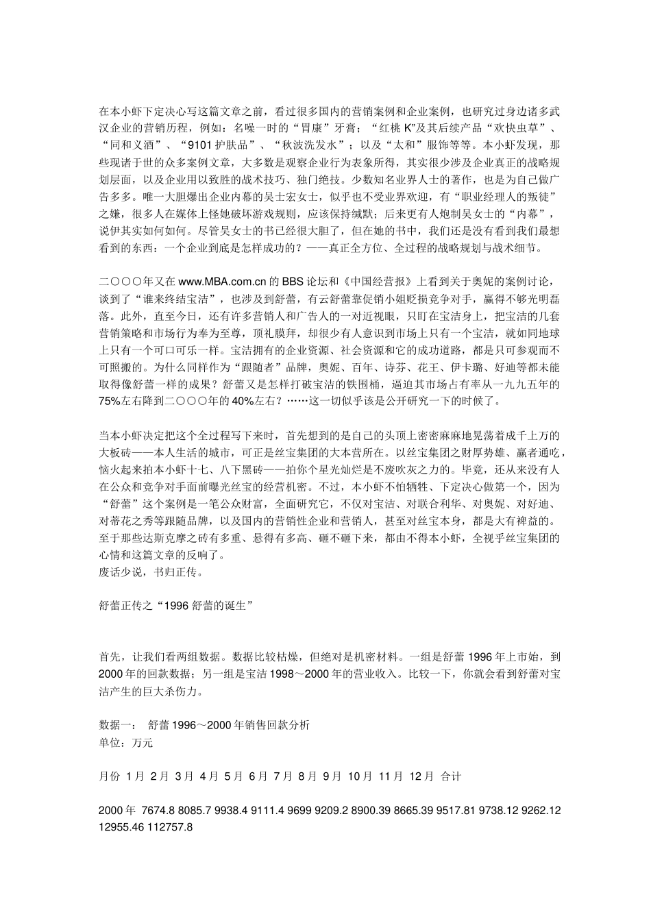 《策略之道舒蕾是怎样红遍中国的》市场营销知识点梳理汇总_第3页